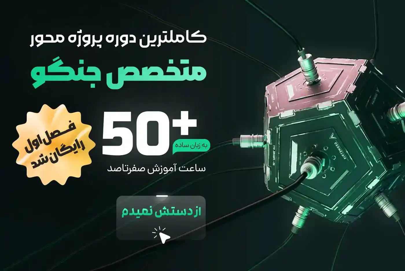 خرید دوره آموزش فریم ورک جنگو