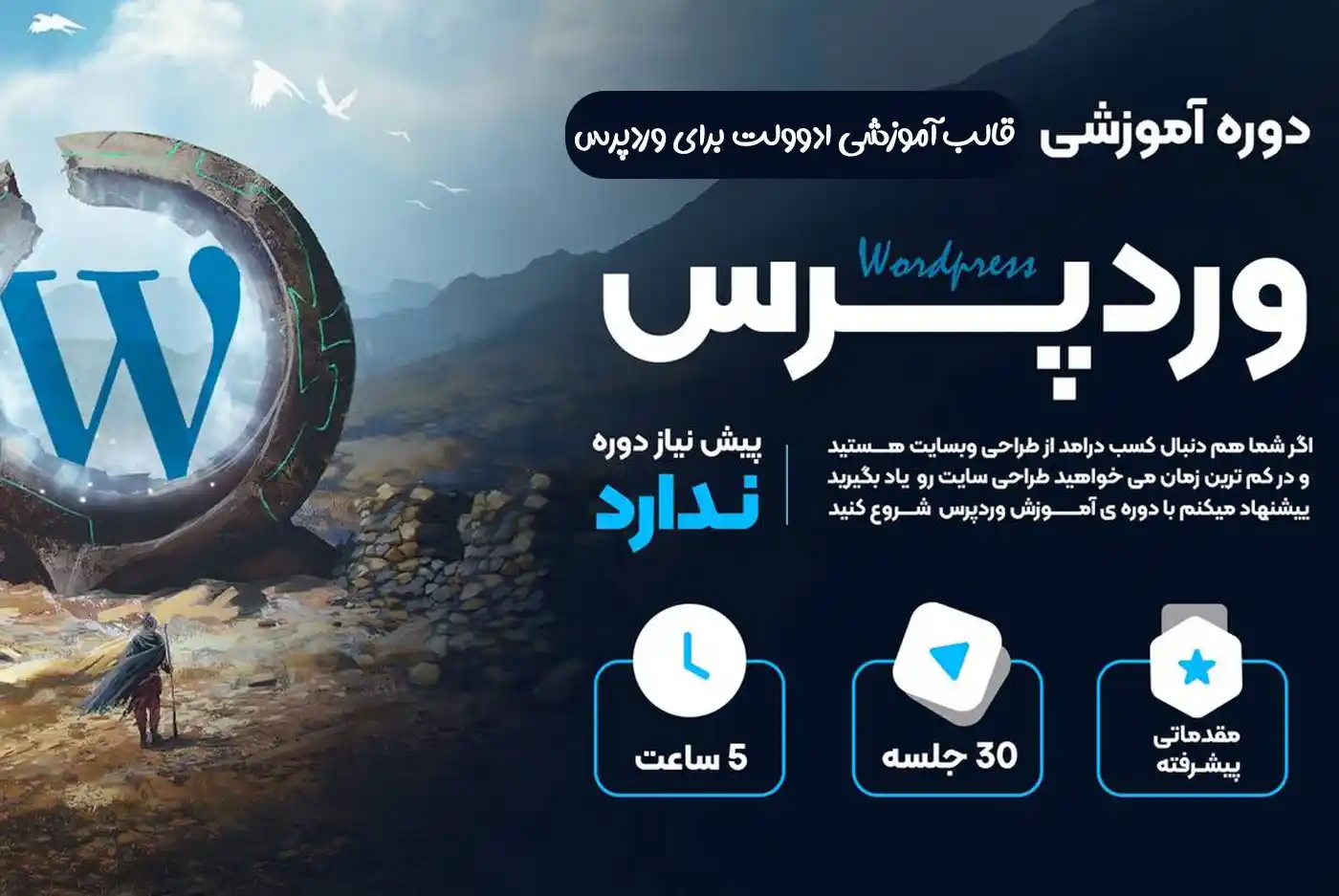 آموزش طراحی سایت با وردپرس